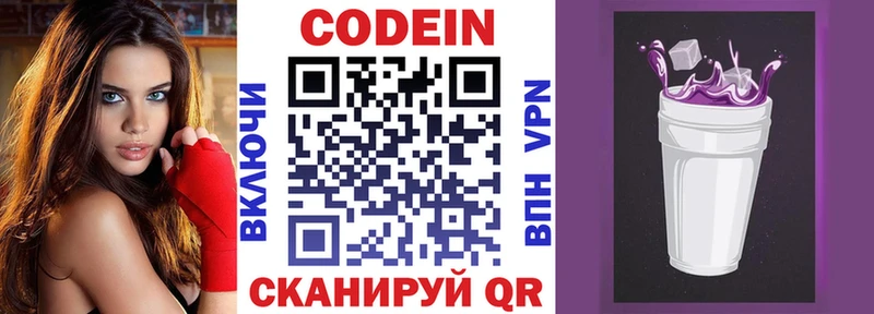 Кодеин Purple Drank  Тетюши 
